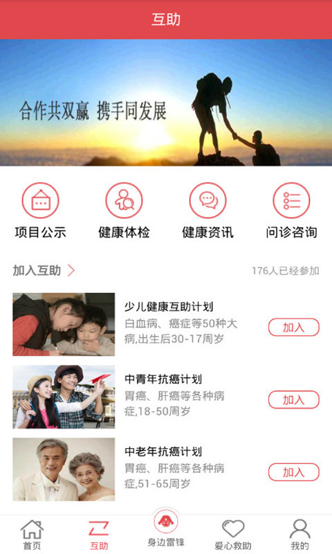 雷鋒互助app4