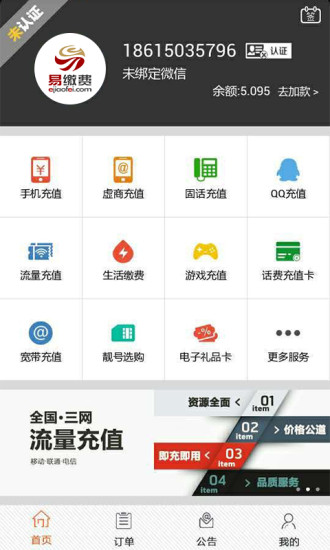 易繳費(fèi)app1