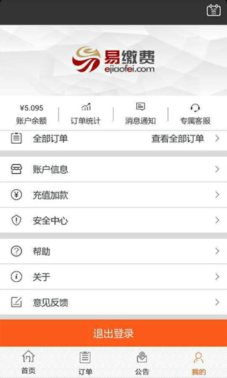 易繳費(fèi)app5