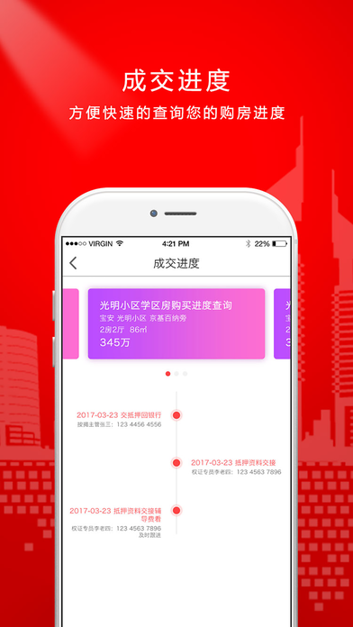 世華易居app1