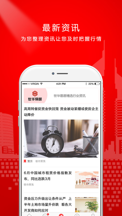 世華易居app3