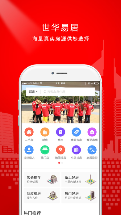 世華易居app4