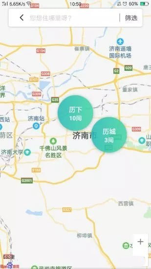 棉花公寓app2