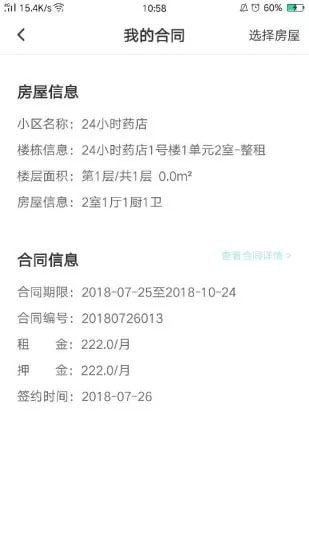 棉花公寓app5