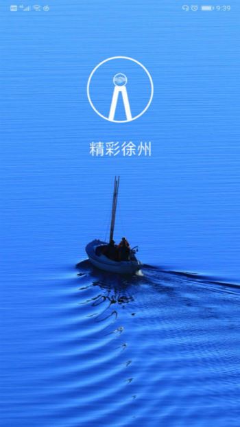 徐州市民通app4