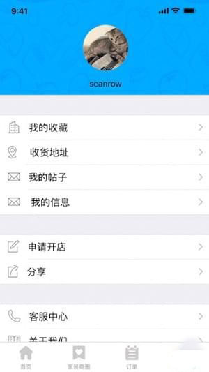 家裝材料app1