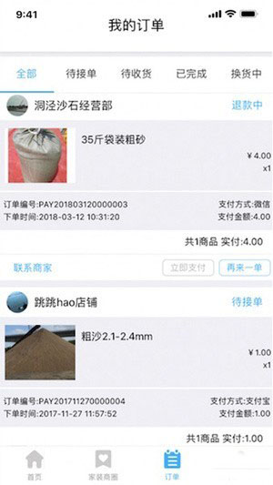 家裝材料app3