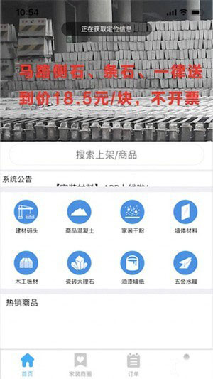 家裝材料app4