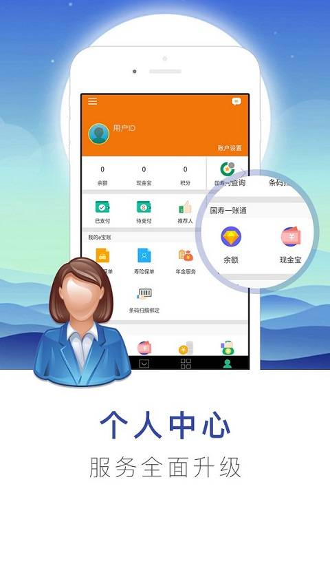 掌上國壽app1
