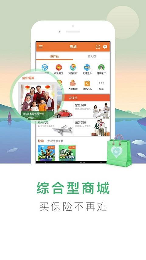 掌上國壽app2