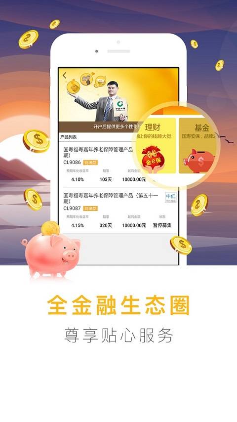 掌上國壽app3