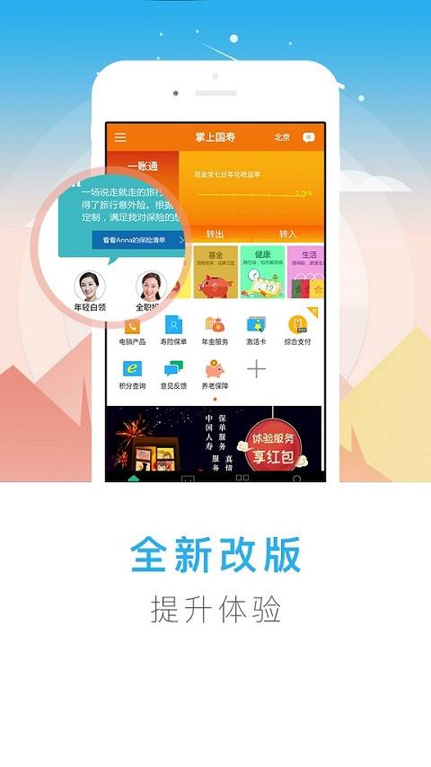 掌上國壽app4