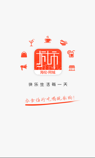 海倫同城app1