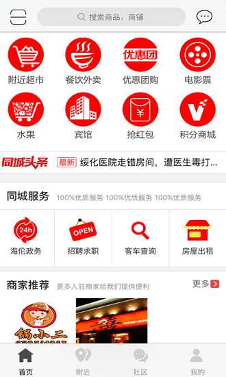 海倫同城app2