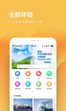 912租房app4