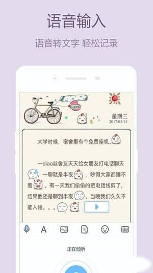 少女心日記本app4