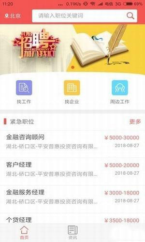 螞蟻獵聘app2