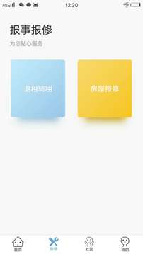 閑貓公寓app1