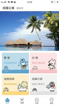 閑貓公寓app3