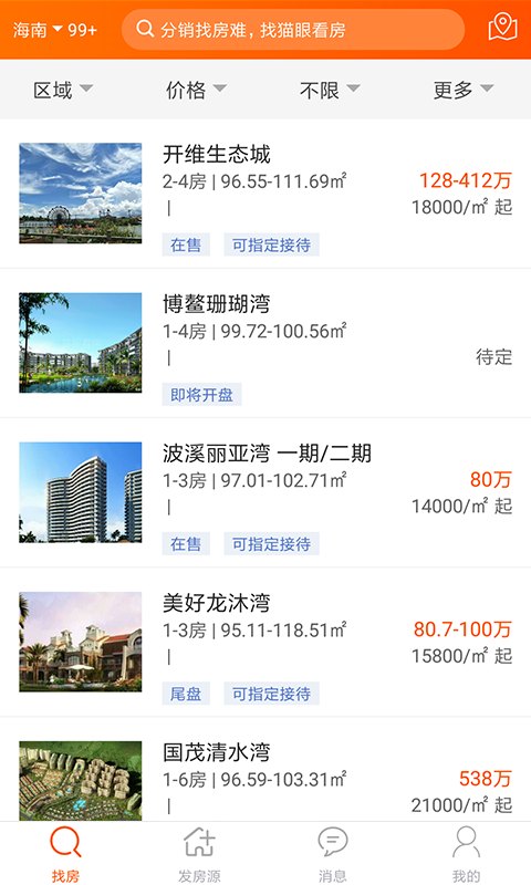 貓眼看房app1