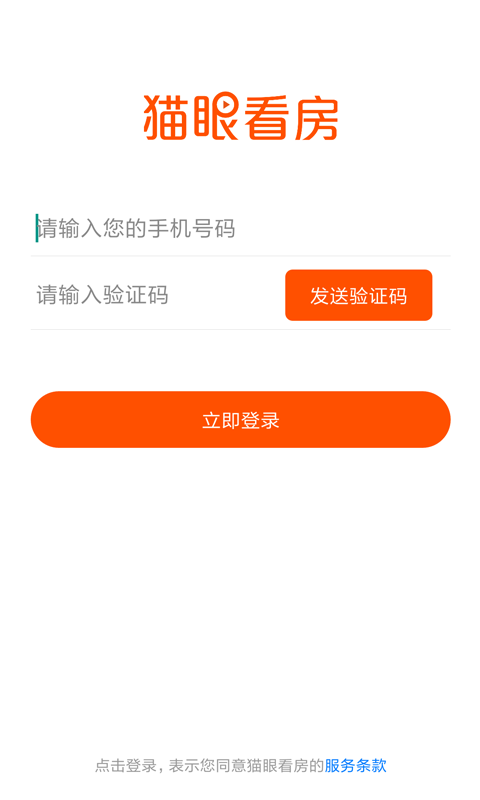 貓眼看房app4