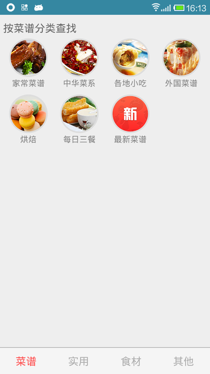 美食匯app1