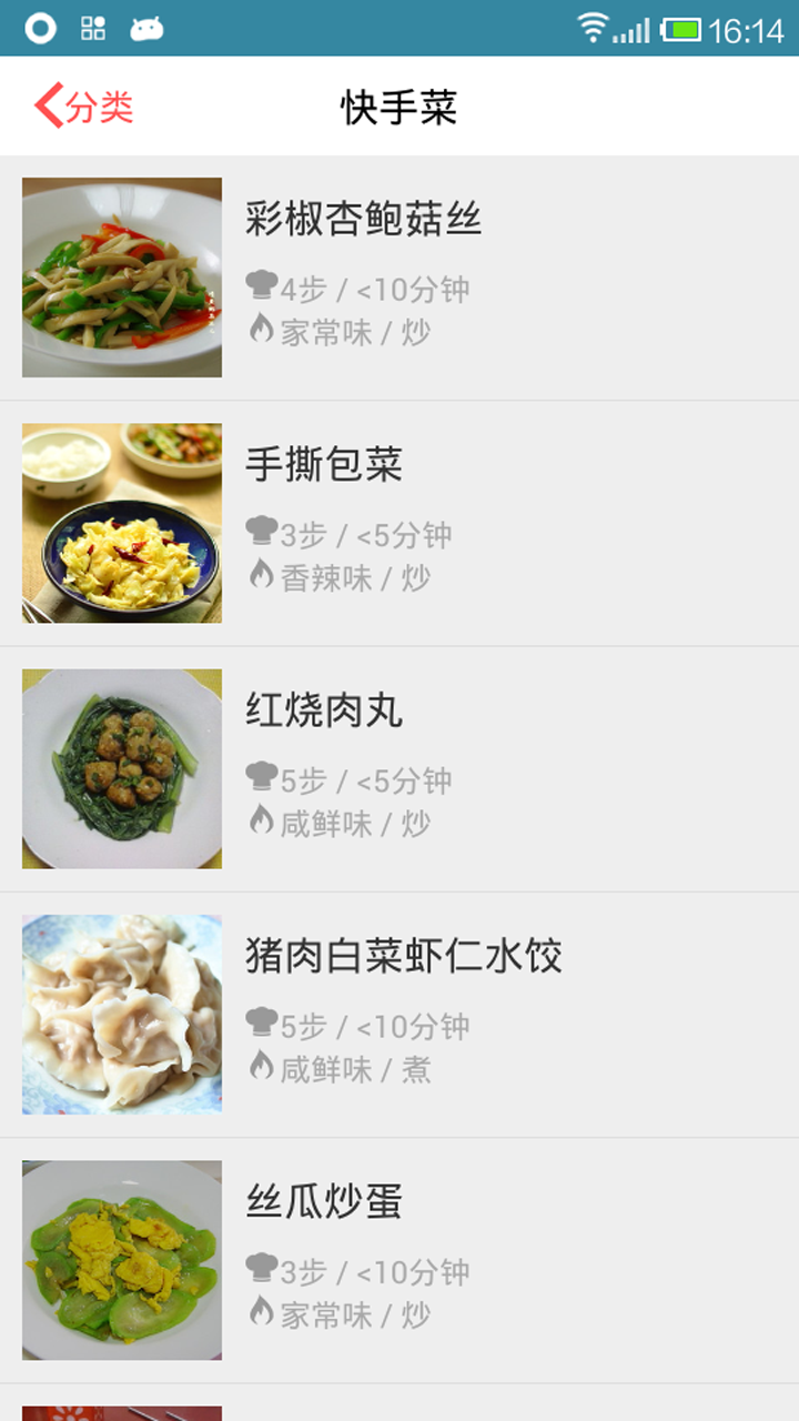 美食匯app3