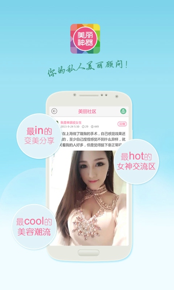 美麗美app3