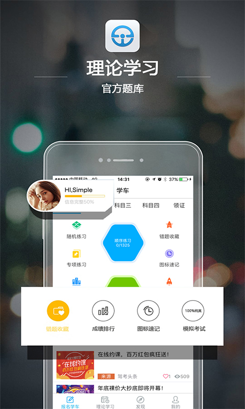 e學(xué)e駕app1