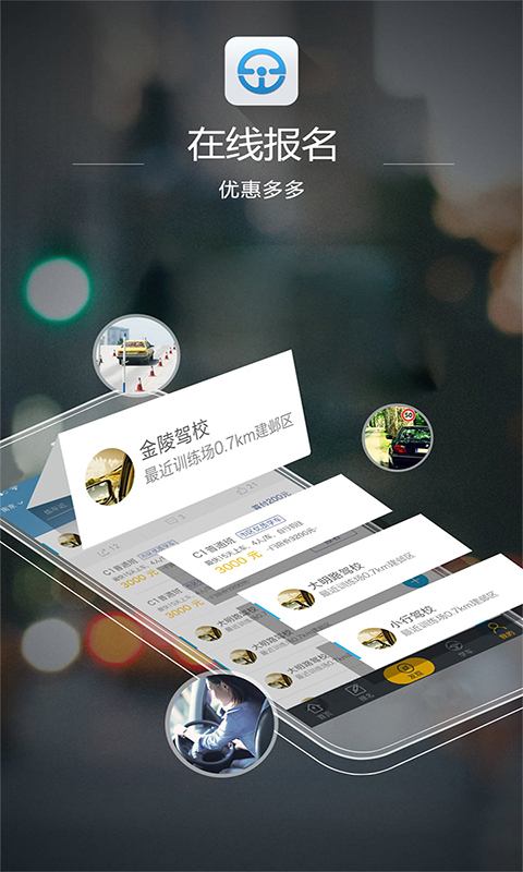 e學(xué)e駕app2