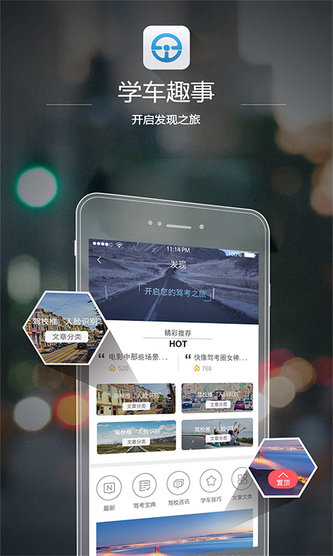 e學(xué)e駕app4