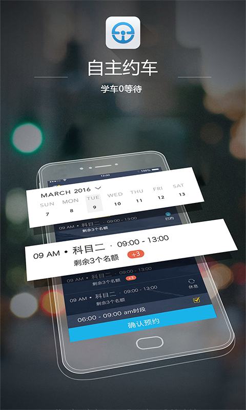 e學(xué)e駕app5
