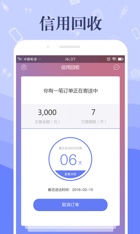 米多多回收app1