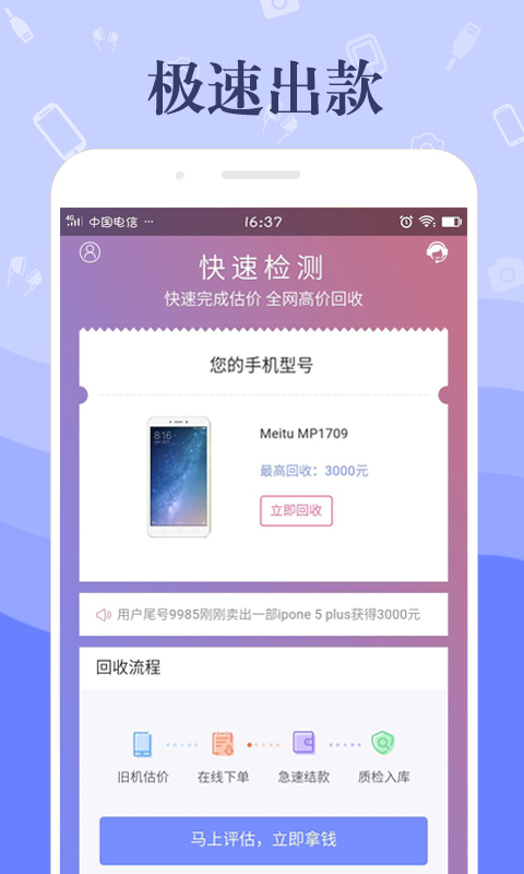 米多多回收app3