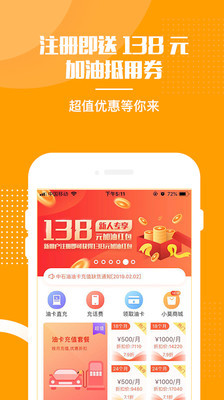 油惠俠app1