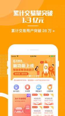 油惠俠app2
