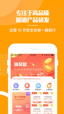 油惠俠app4