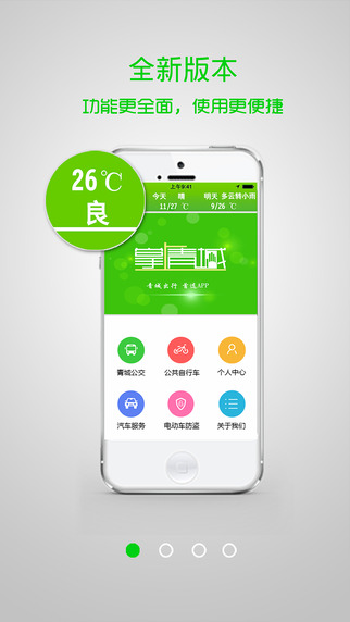 掌上青城app1