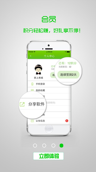 掌上青城app4