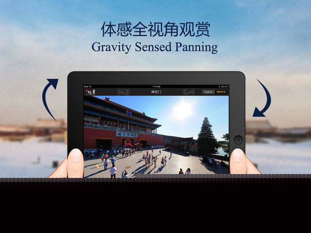 全景故宮app2