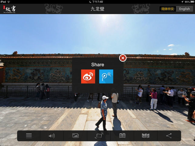 全景故宮app4