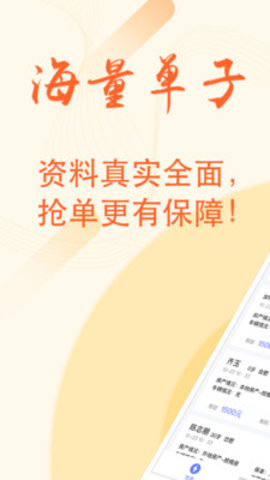 51搶單app3