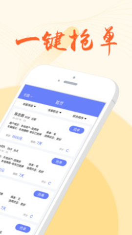 51搶單app4