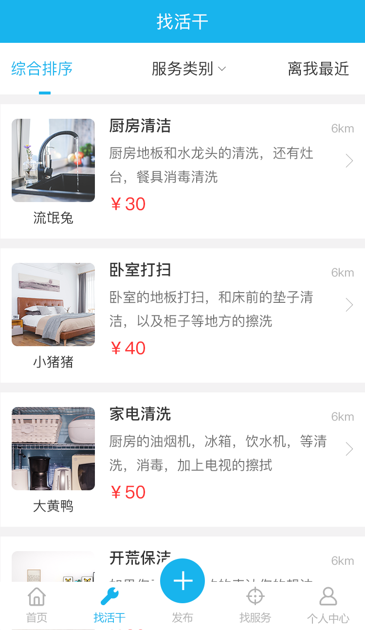 幫家潔app1