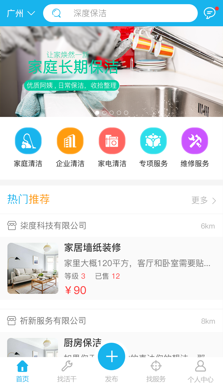 幫家潔app3