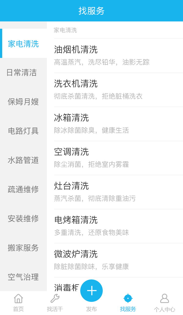 幫家潔app4