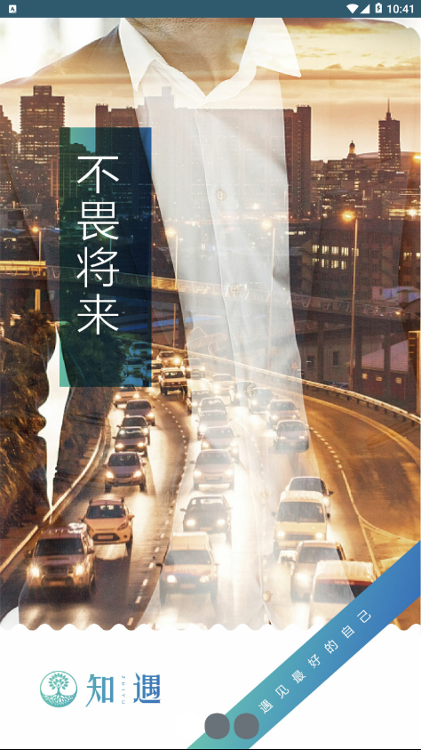 知遇人才app3