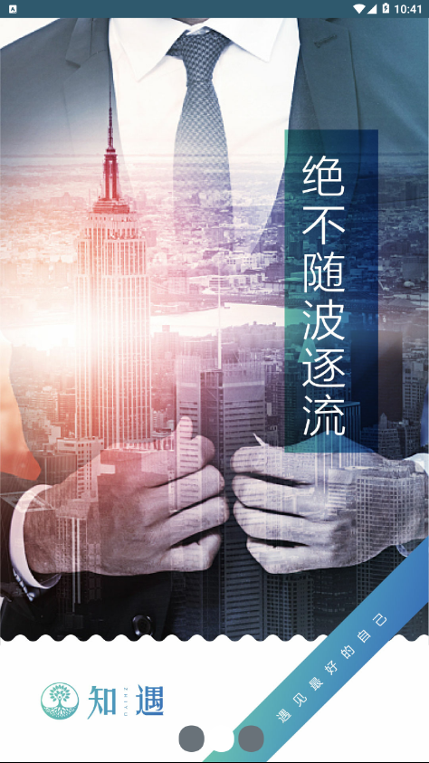 知遇人才app4