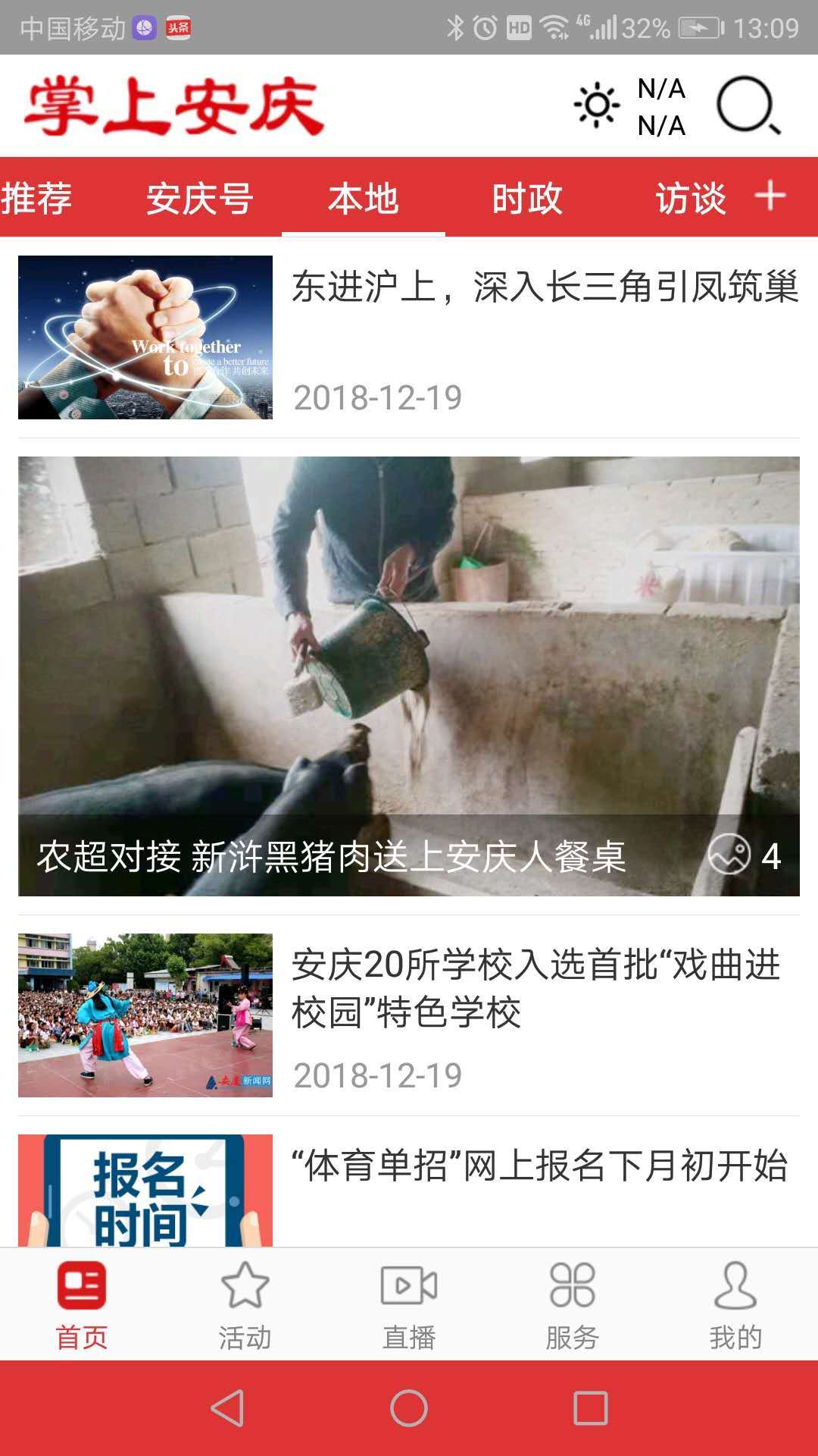 掌上安慶app2