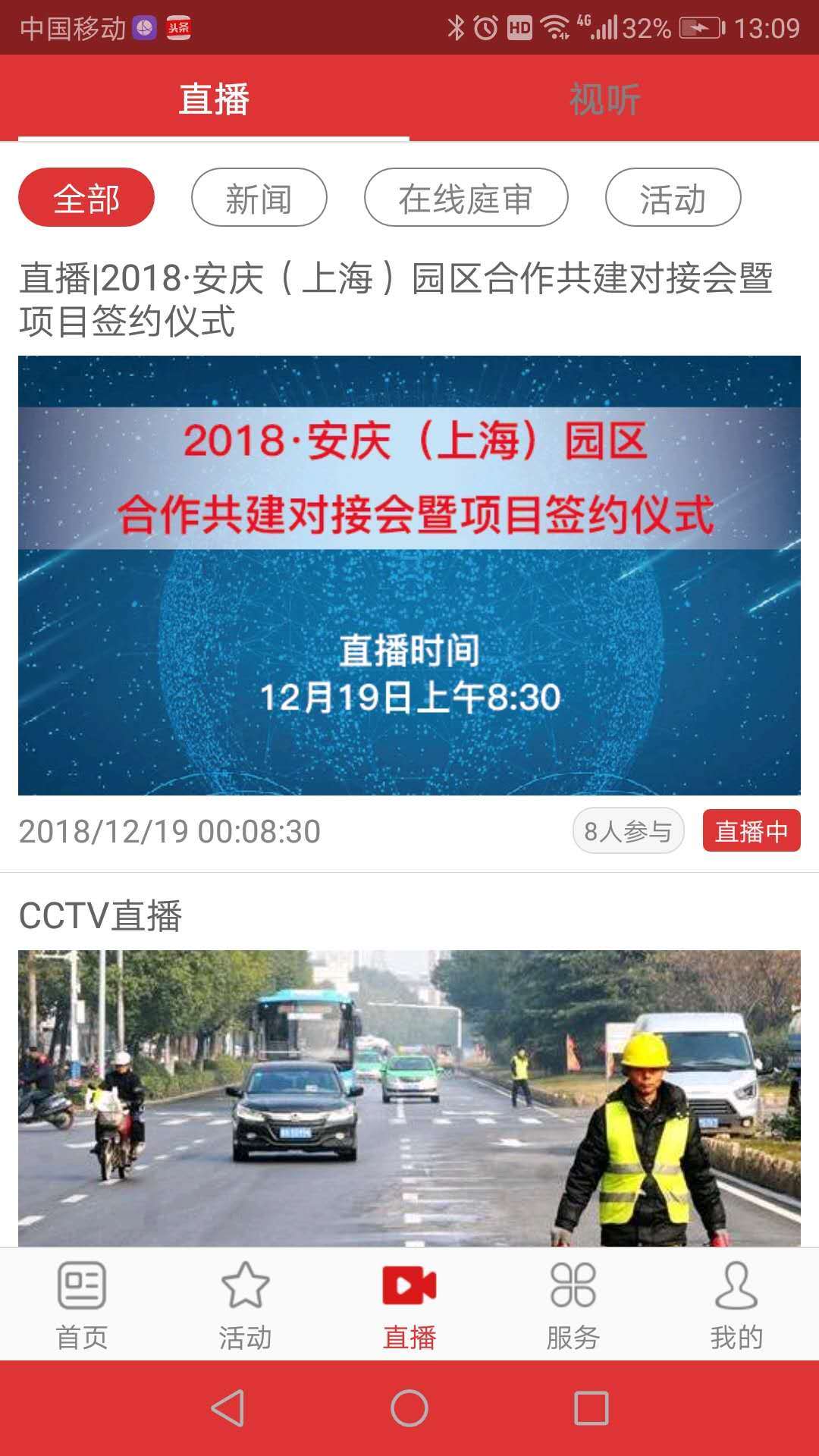 掌上安慶app3